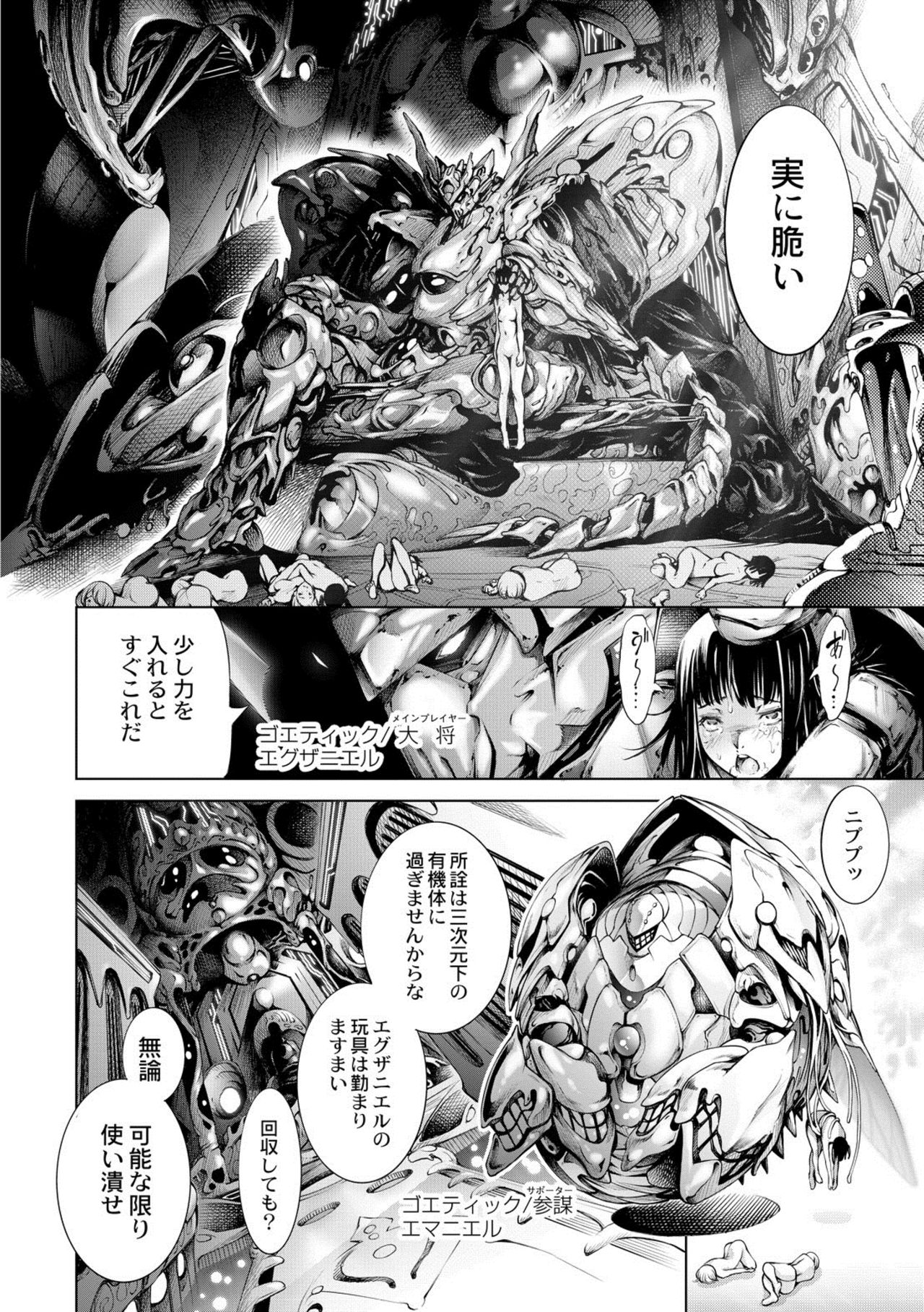 Savior of the Malicious ~Shoujo Hangyaku~ 3-wa page 6 full