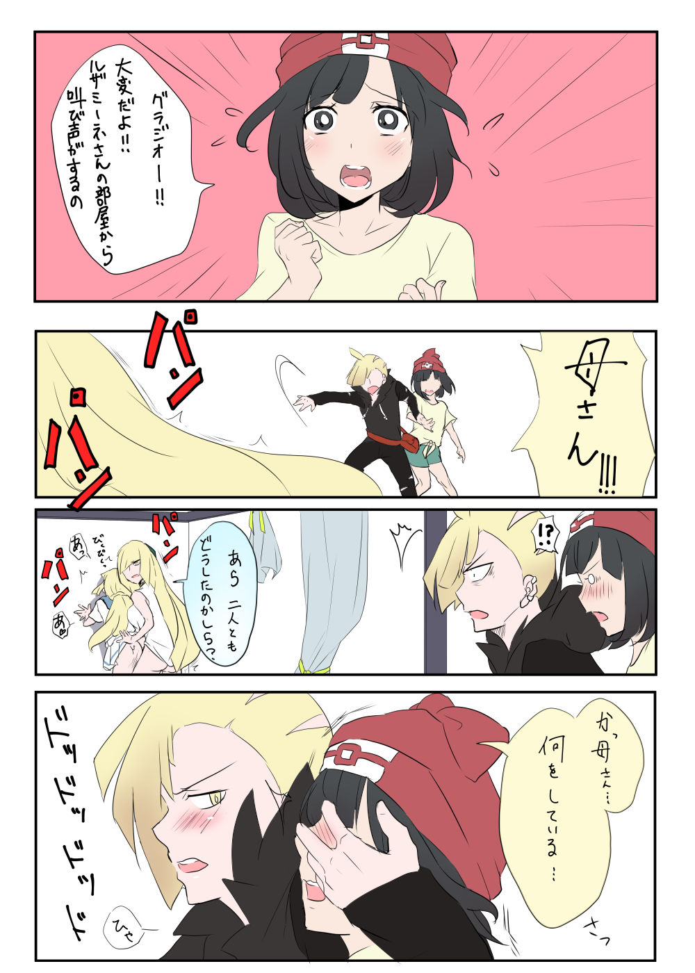 ポケモン 【グラミヅ＋ルザミーネ】 page 1 full