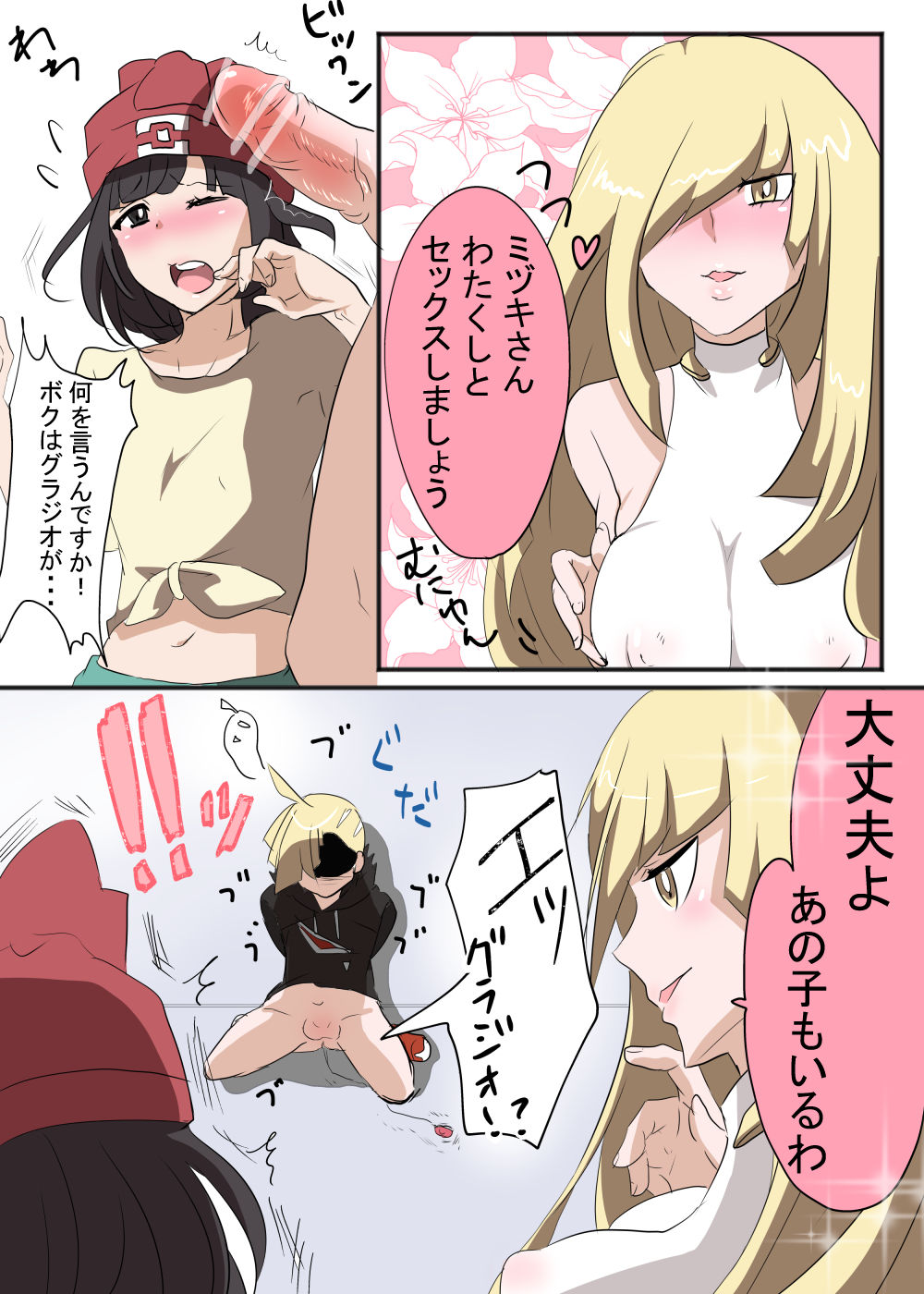 ポケモン 【グラミヅ＋ルザミーネ】 page 9 full