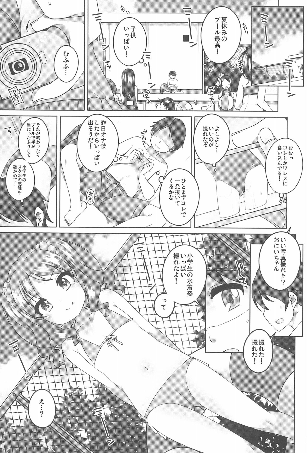 Ecchi Daisuki Miyu-chan page 5 full