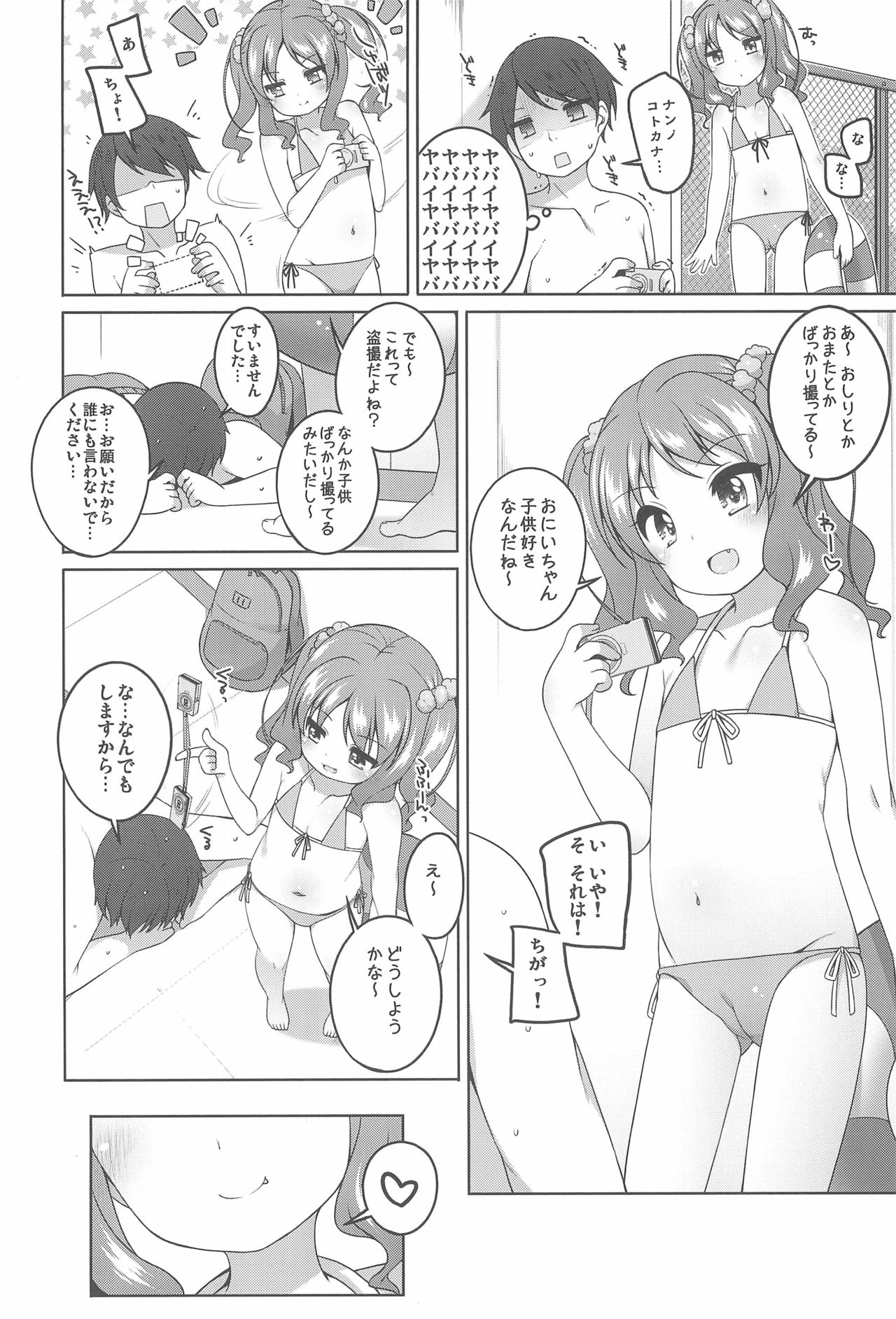 Ecchi Daisuki Miyu-chan page 6 full