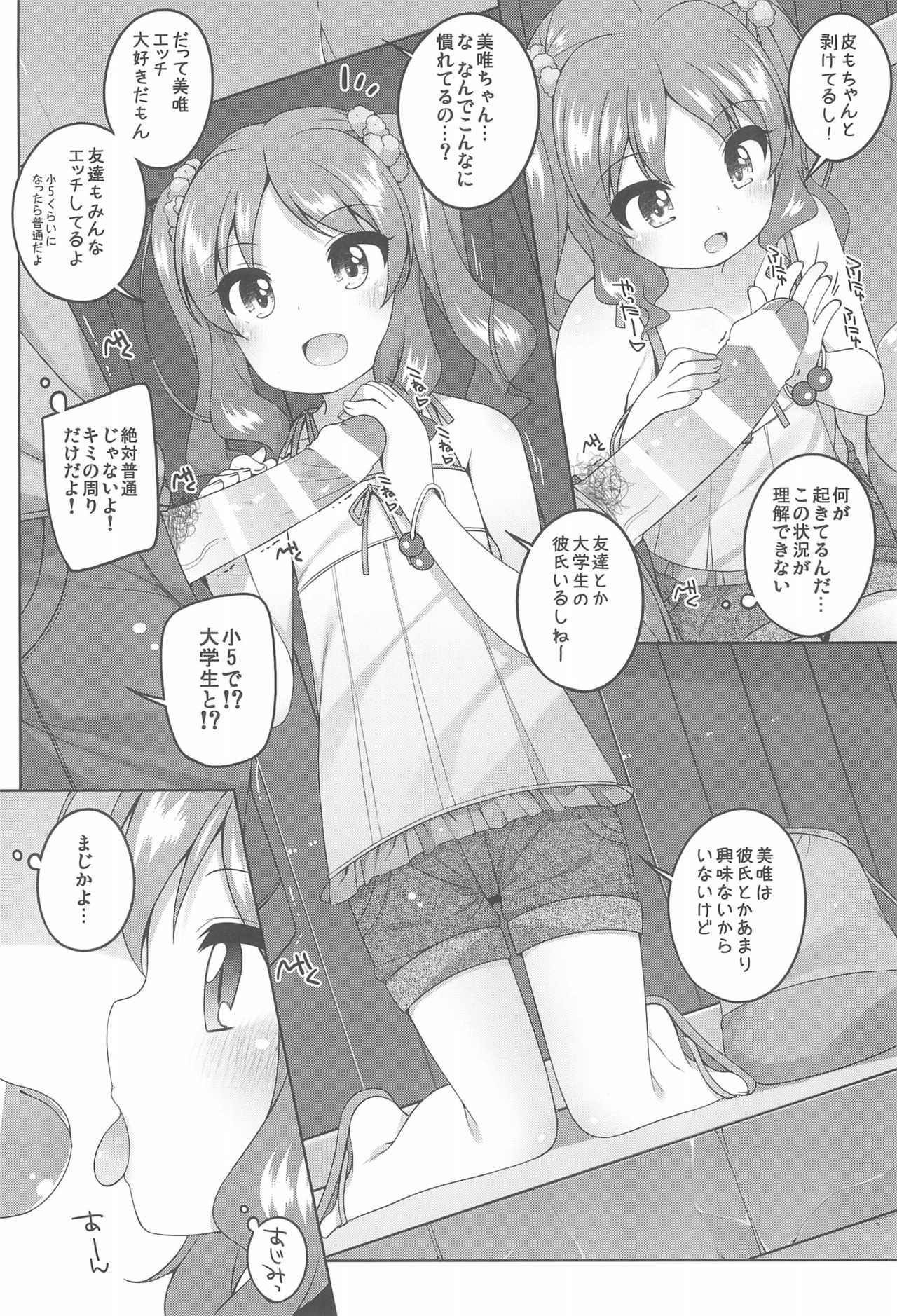 Ecchi Daisuki Miyu-chan page 8 full