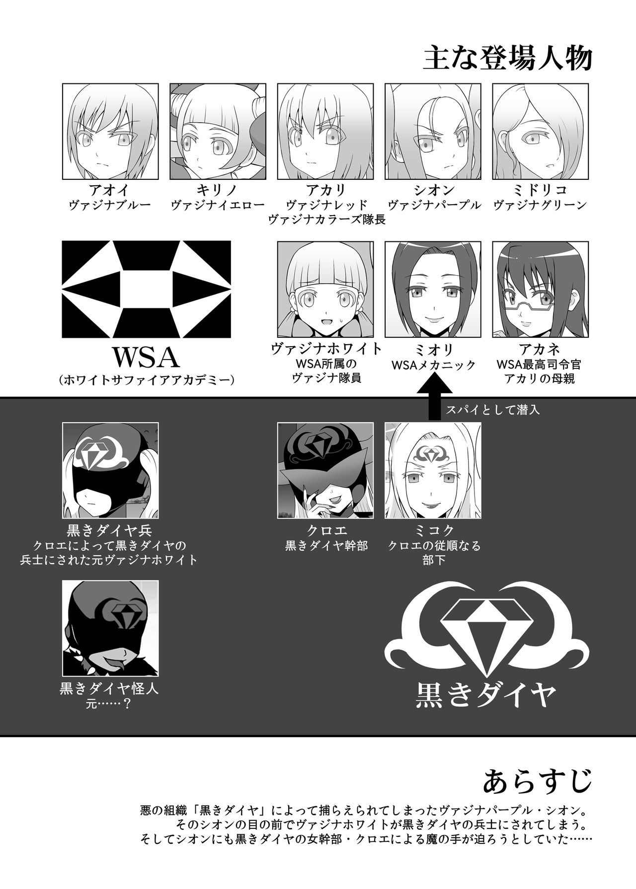 Teisou Sentai Virginal Colors Dai-Ni-wa page 1 full