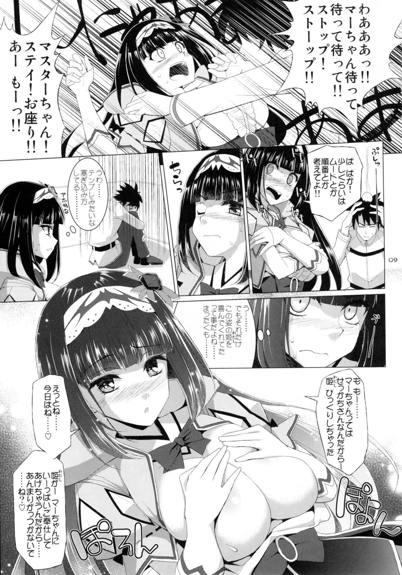 Nyuuri Keizoku Kyousha Kikan Shichi page 8 full