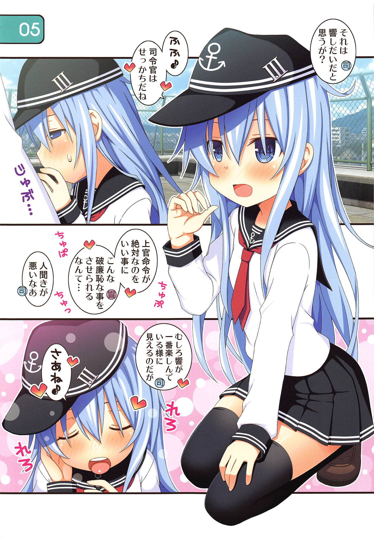 IRIS33 Netsu Taisaku wa Muzukashii! page 5 full