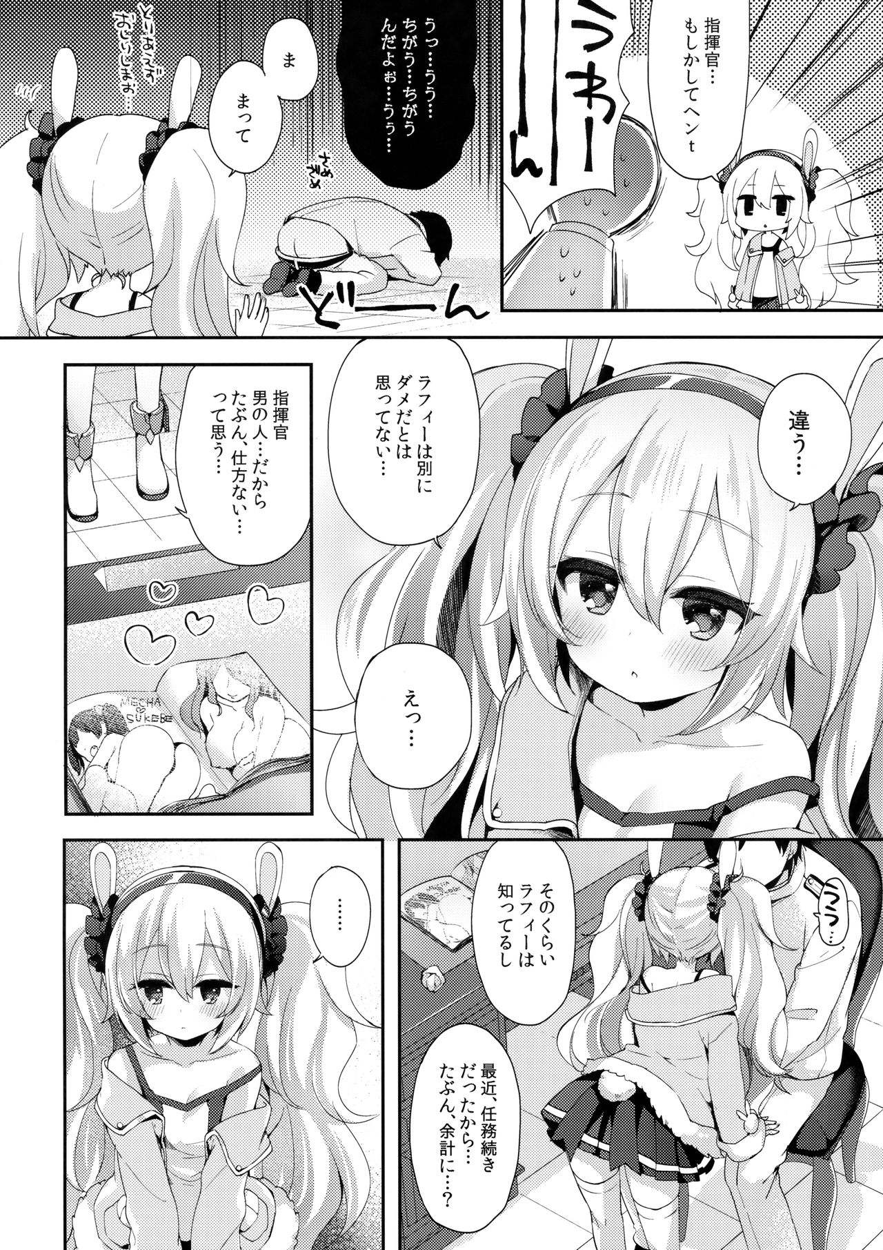 Shikikan, Laffey to… suru? page 5 full