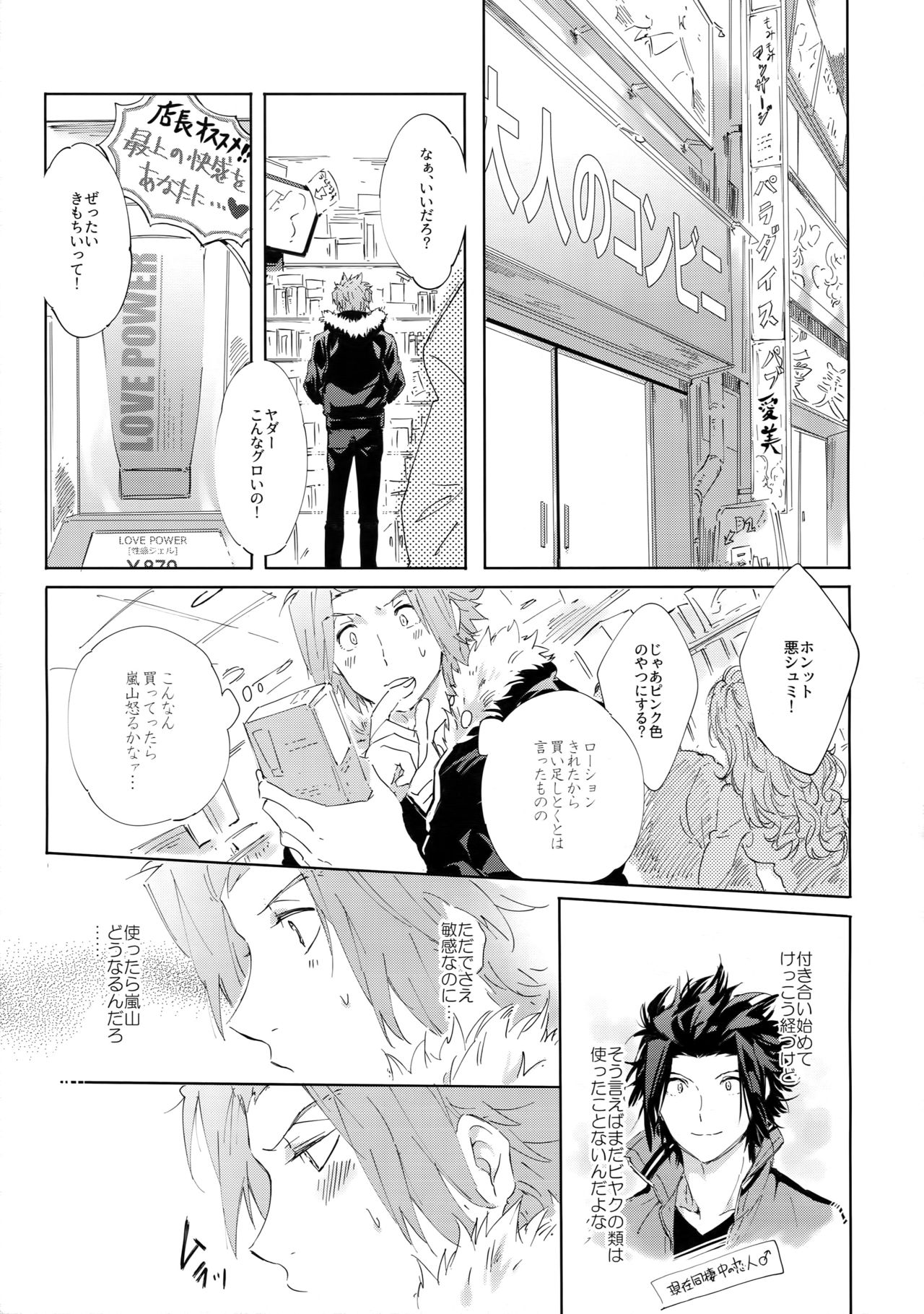 Kocchi no Ana de Shiyou? page 4 full