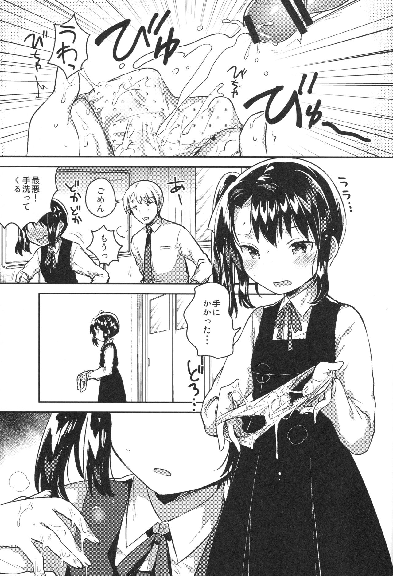 Sensei wa Lolicon de Saitei Hentai no Gomikuzu page 2 full