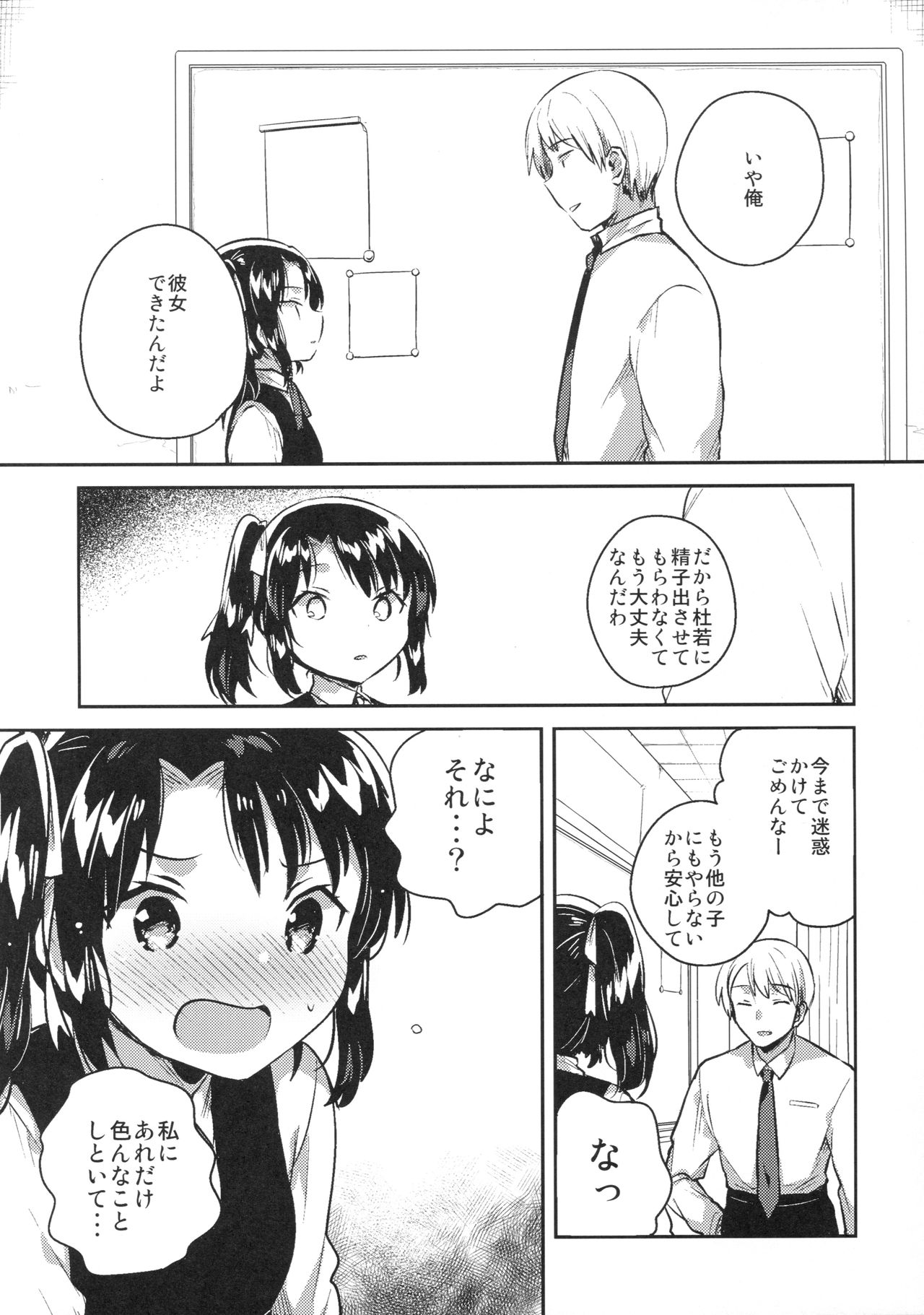 Sensei wa Lolicon de Saitei Hentai no Gomikuzu page 5 full