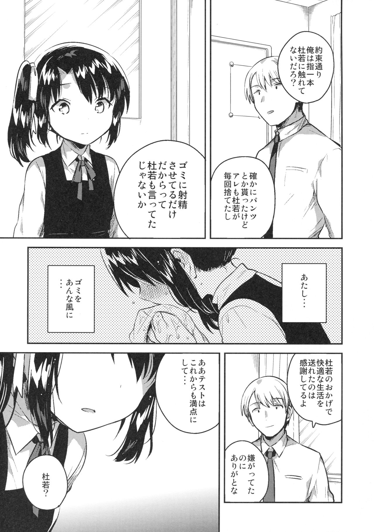 Sensei wa Lolicon de Saitei Hentai no Gomikuzu page 6 full