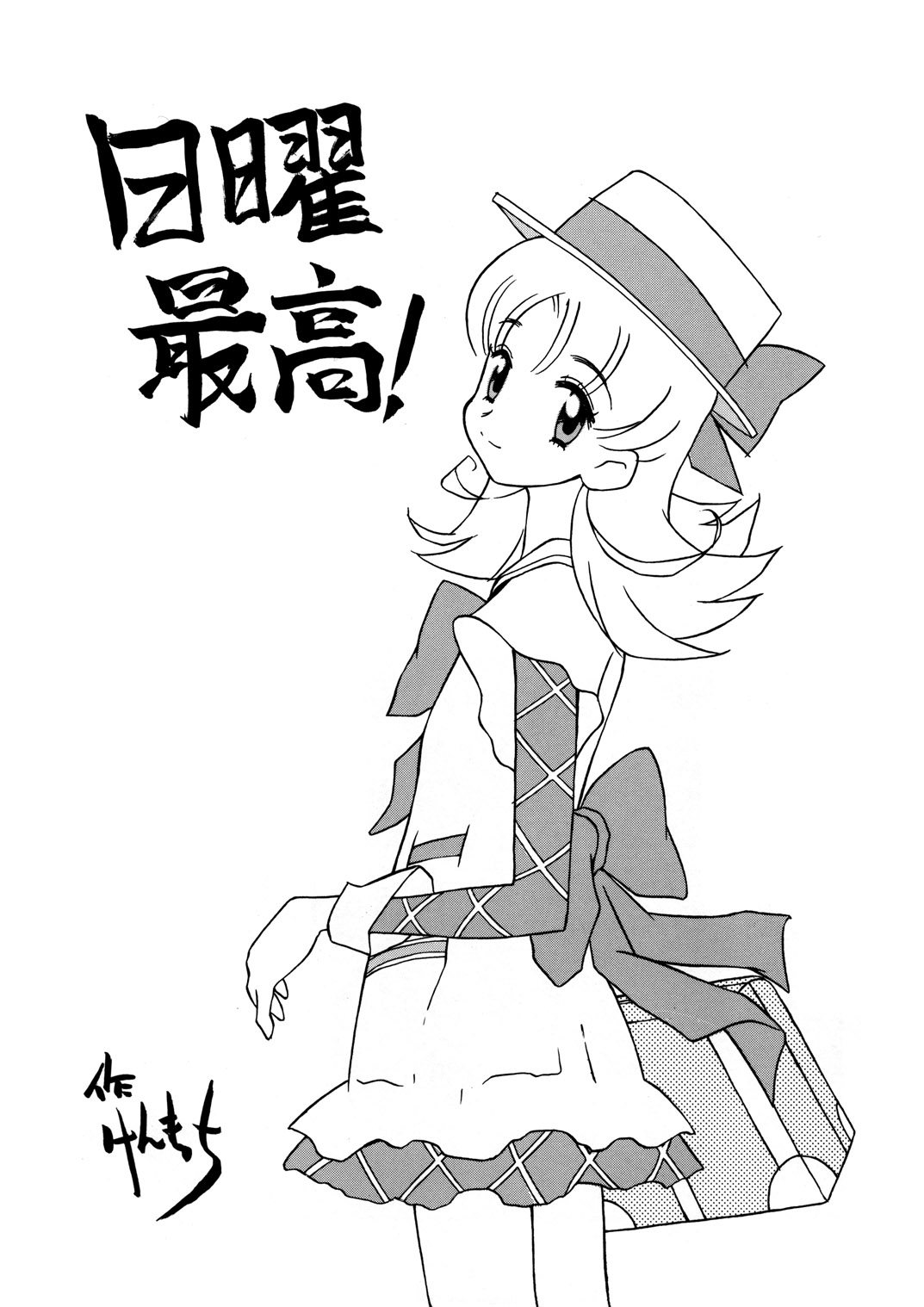 Nichiyou wa Nadja page 5 full