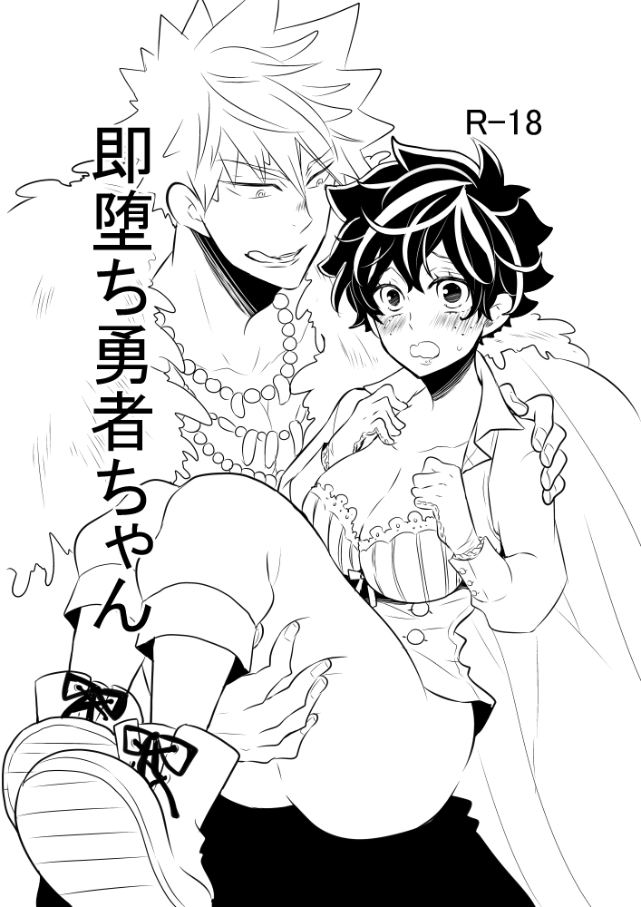 Soku Ochi Yuusha-chan page 1 full