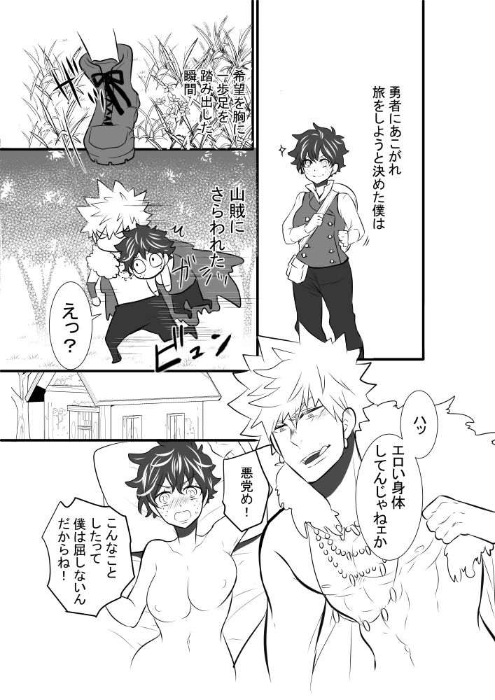 Soku Ochi Yuusha-chan page 2 full