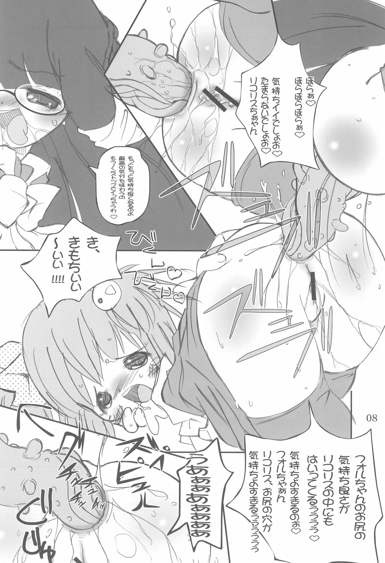 Tsubomi no Ana 3 page 8 full