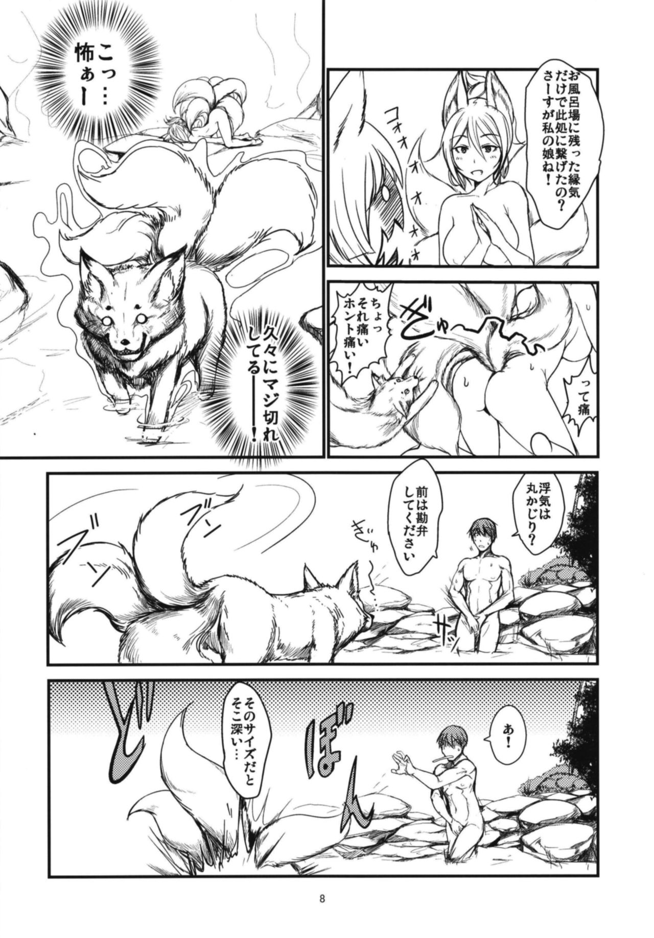 Byakko no Tou Sono Ni page 8 full