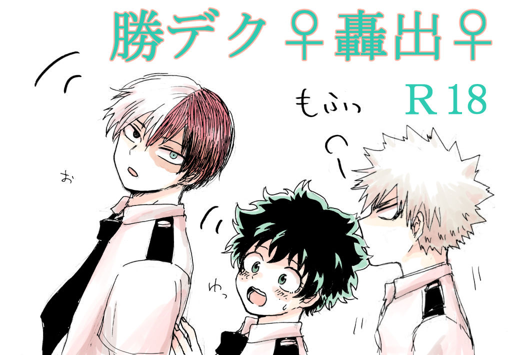 Deku jotaika-dzume sanmple page 1 full