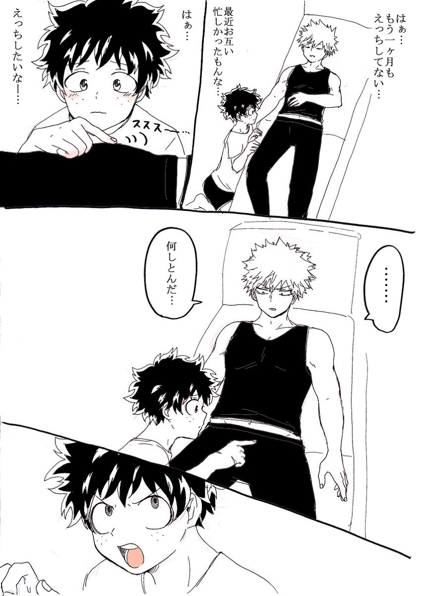 Deku jotaika-dzume sanmple page 2 full