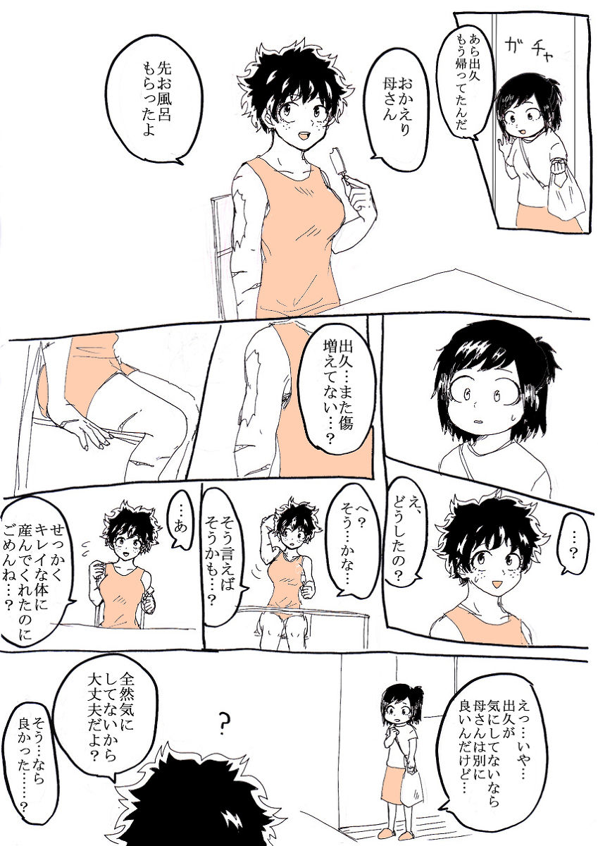 Deku jotaika-dzume sanmple page 3 full