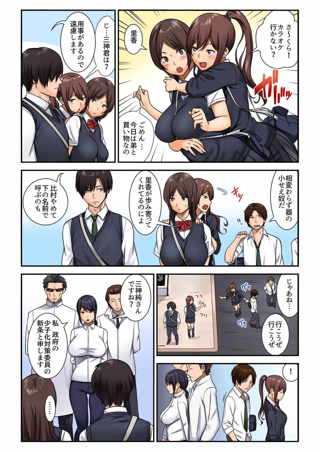 BANANAMATE Vol. 17 page 7 full