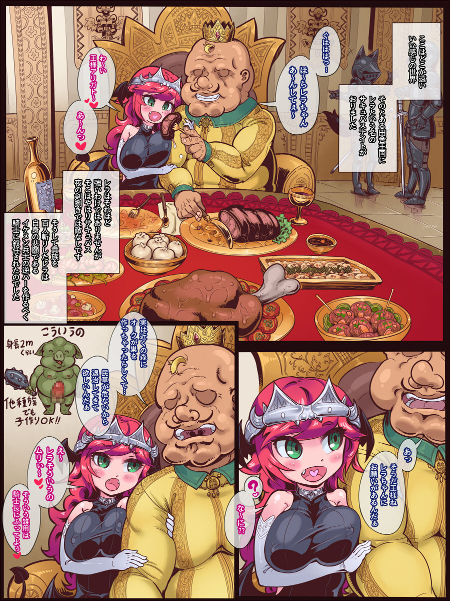 Gekitotsu ☆ Sex Monsters ~Konbou Chinpo vs Succubus no Kishi~ page 2 full