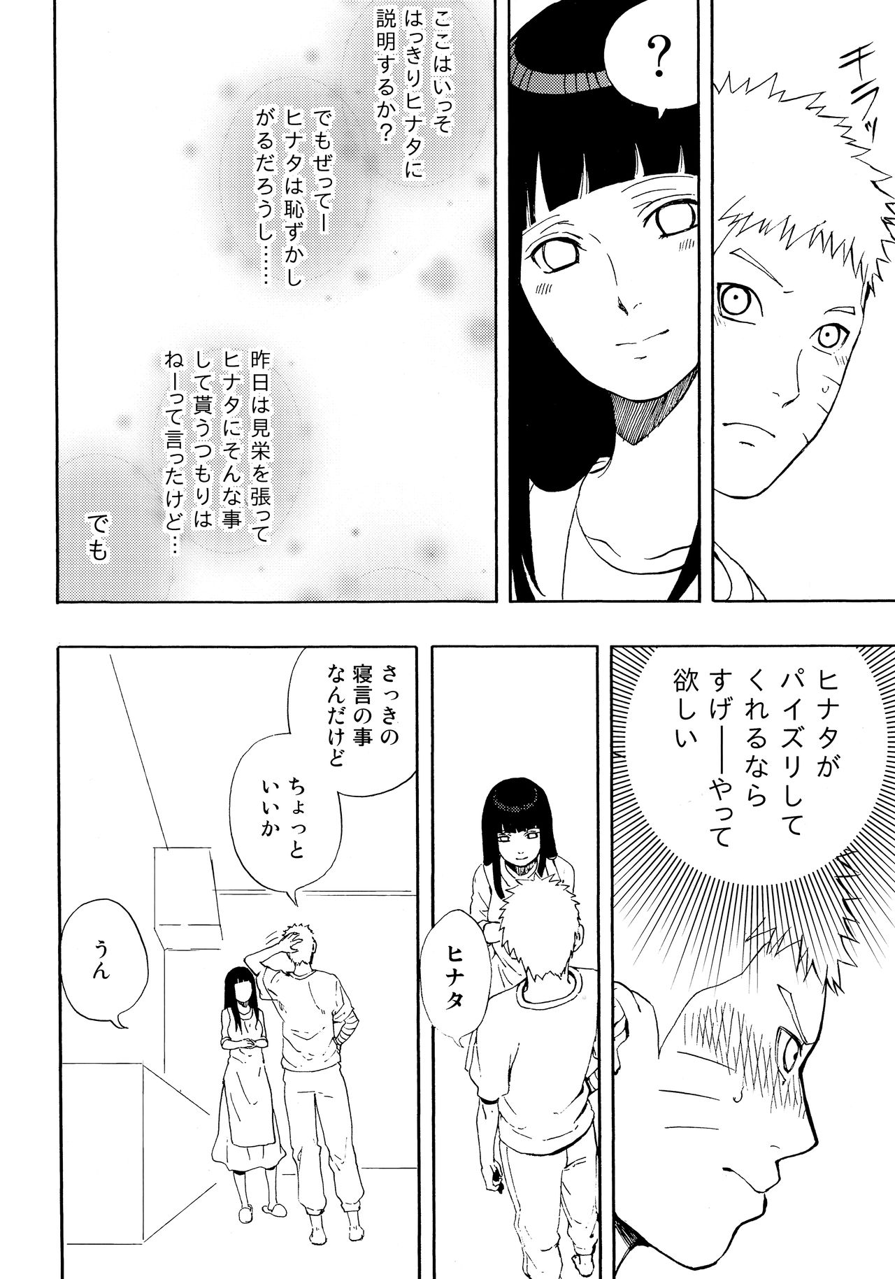 Naruto-kun Paizuri tte Naani? page 9 full