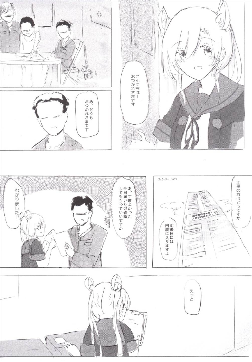 Atashi-teki ni wa Nakadashi OK desu page 6 full