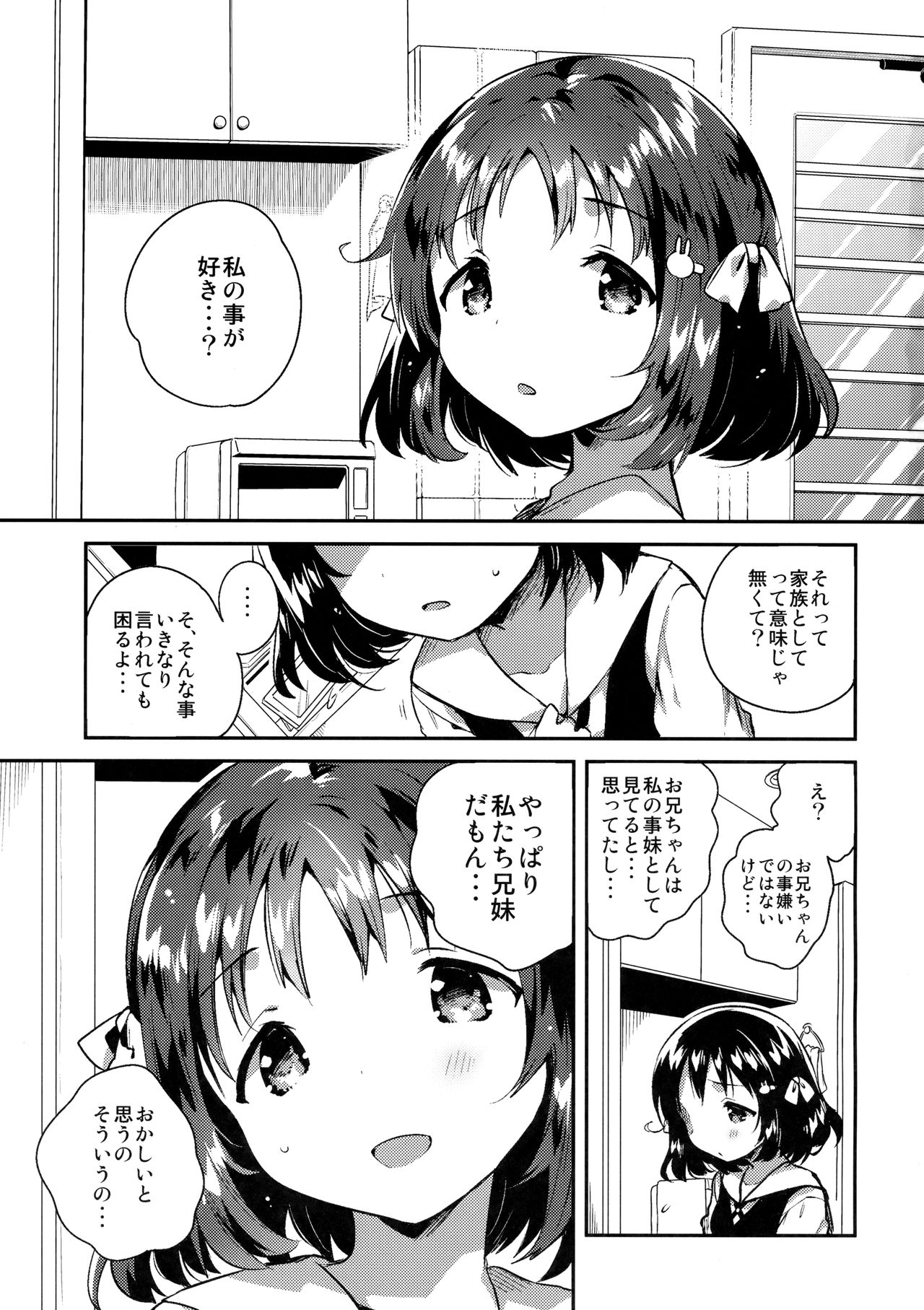 Imouto wa Boku o Futta - My sister ditched me. page 2 full