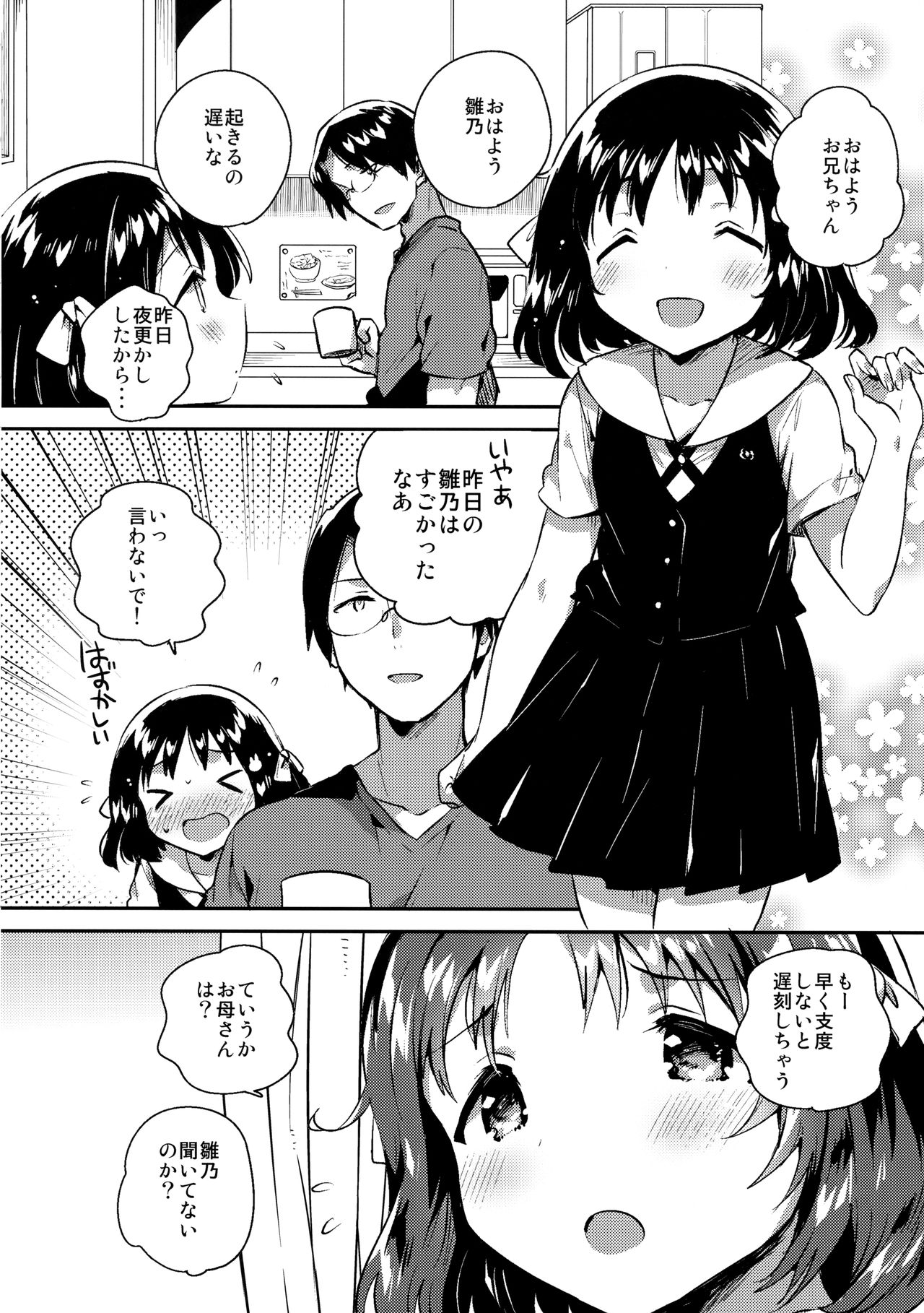 Imouto wa Boku o Futta - My sister ditched me. page 5 full