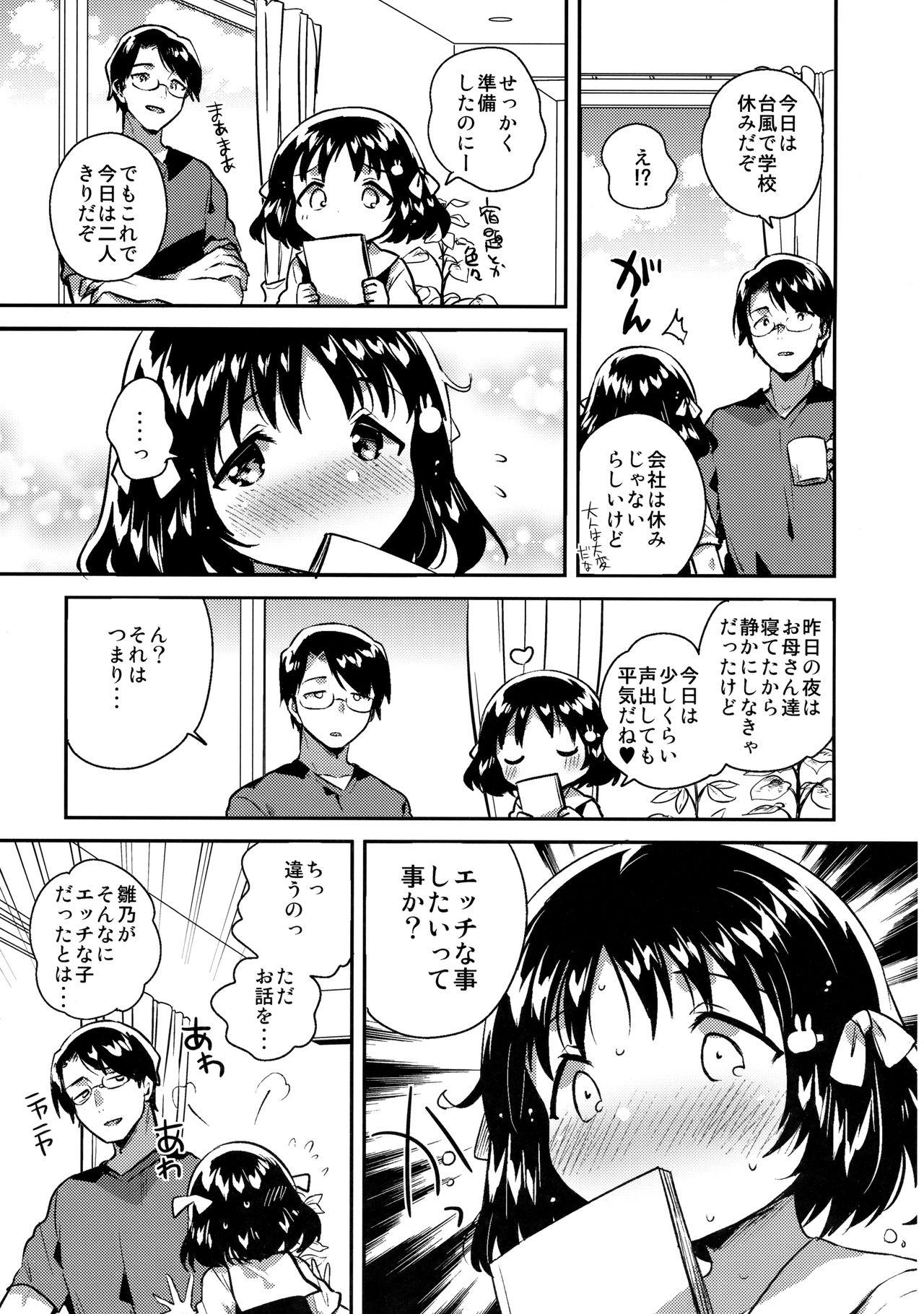 Imouto wa Boku o Futta - My sister ditched me. page 6 full