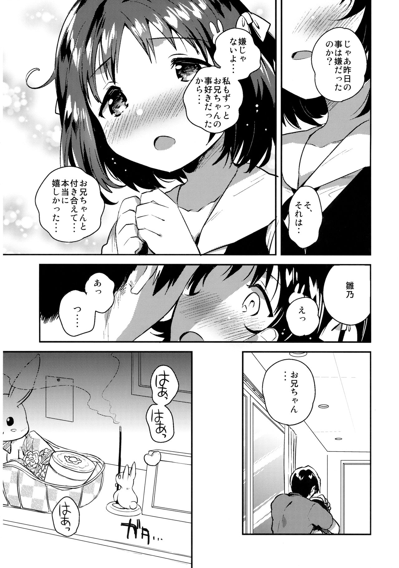 Imouto wa Boku o Futta - My sister ditched me. page 7 full