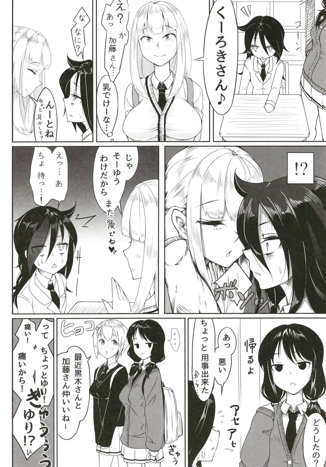 Okaa-san to Issho page 3 full