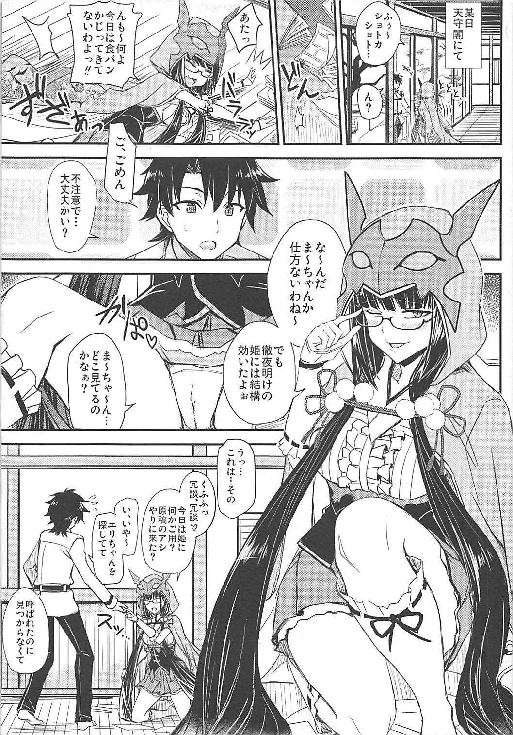 Gacha Hime-sama no Muri no Nai Kakin no Hiketsu page 4 full