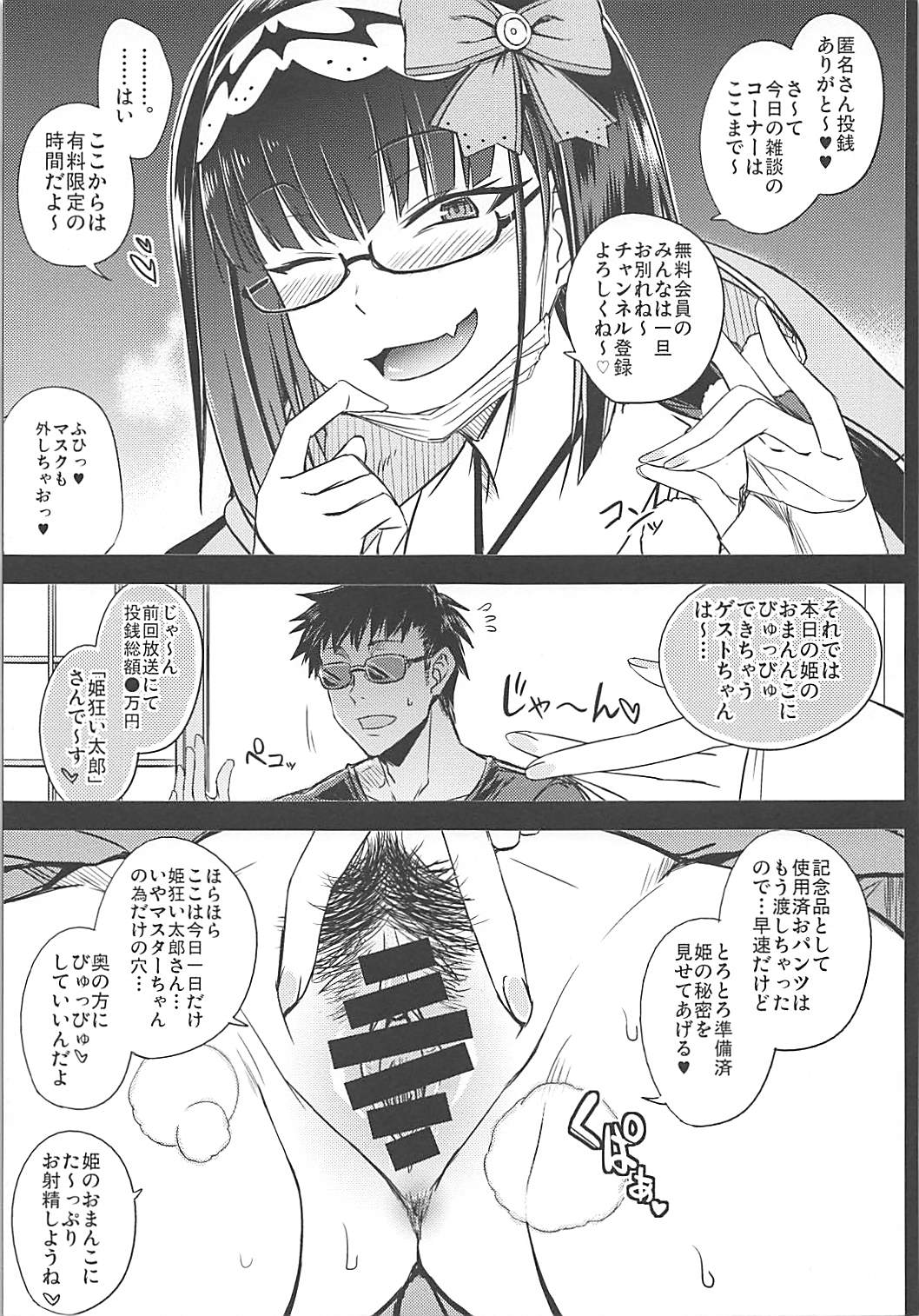 Gacha Hime-sama no Muri no Nai Kakin no Hiketsu page 6 full