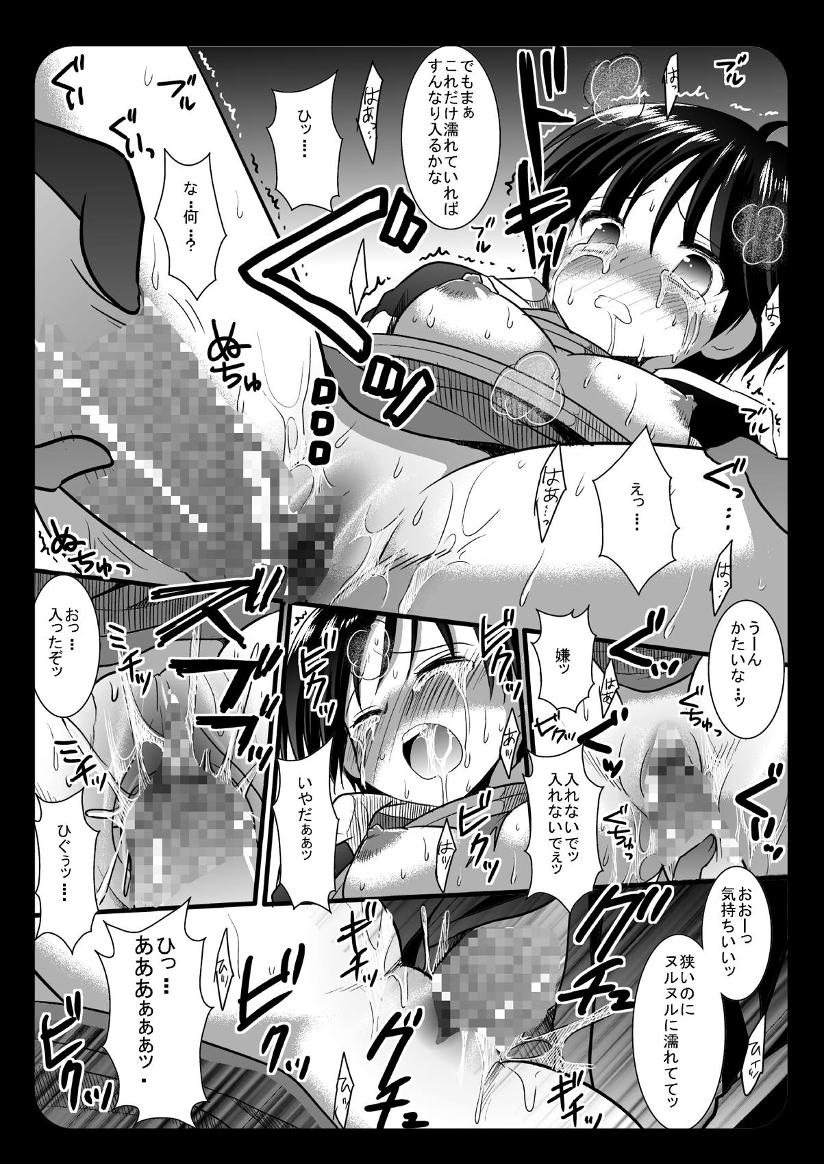 Hajimete no Ryoujoku Kikuchi Makoto page 8 full