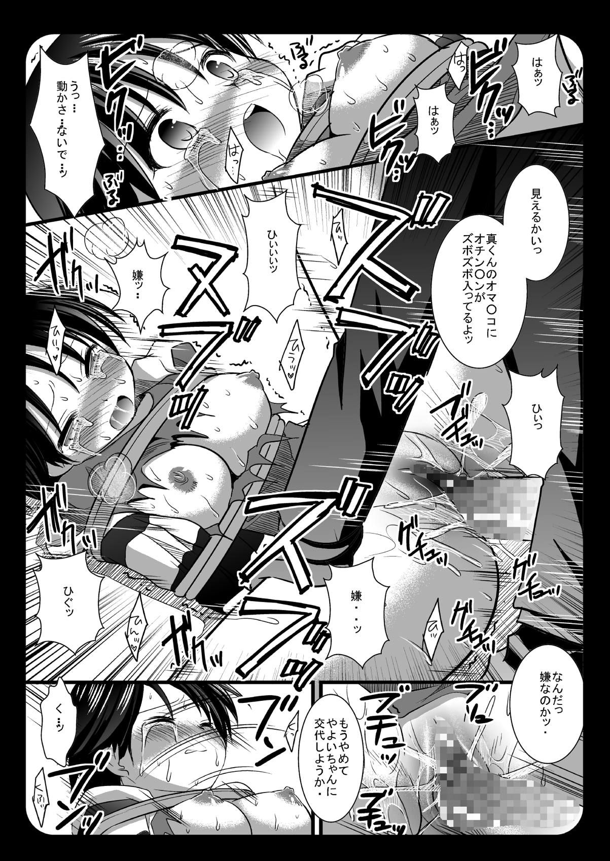 Hajimete no Ryoujoku Kikuchi Makoto page 9 full