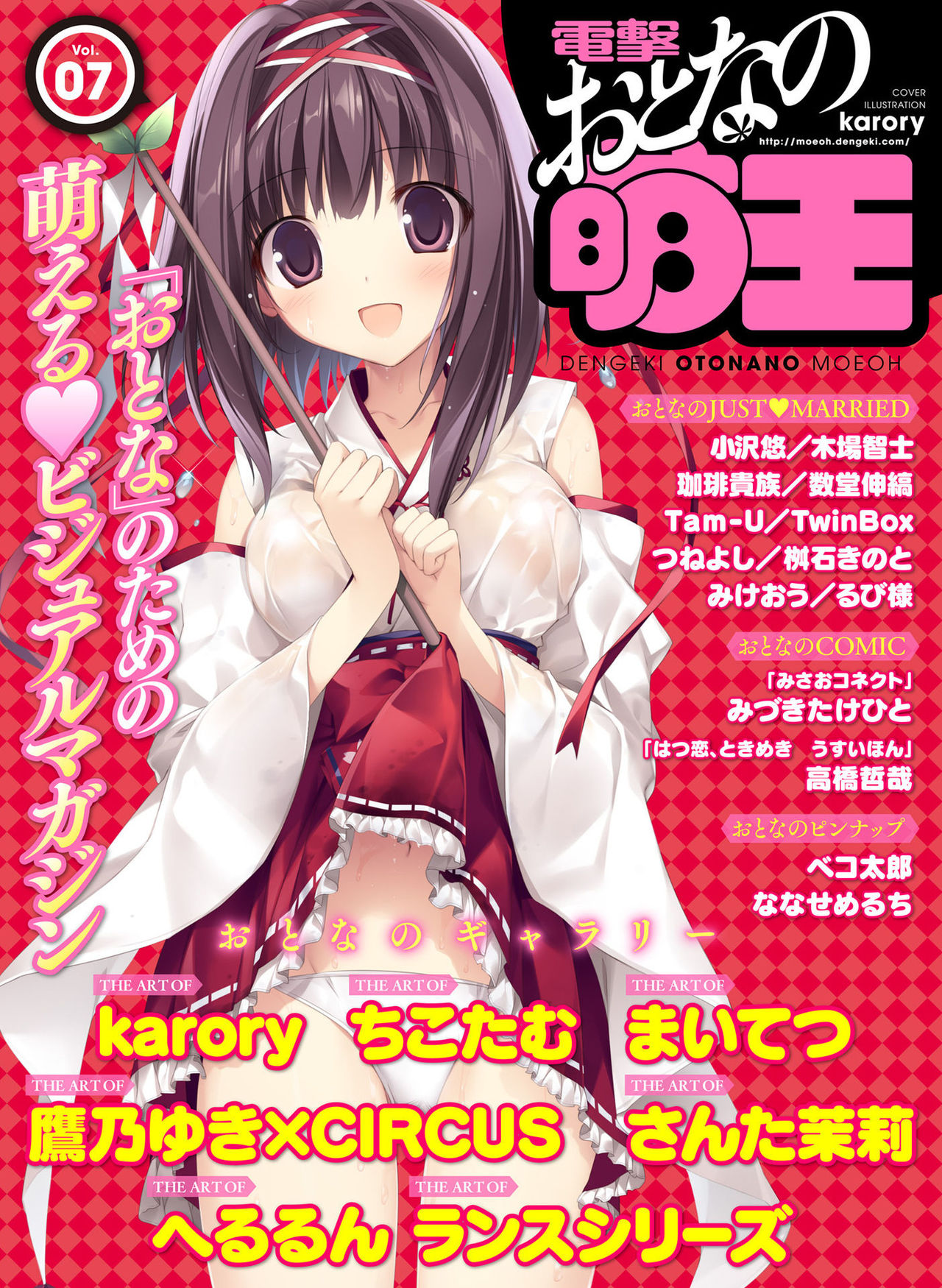 Dengeki Otona no Moeoh Vol.07 page 1 full
