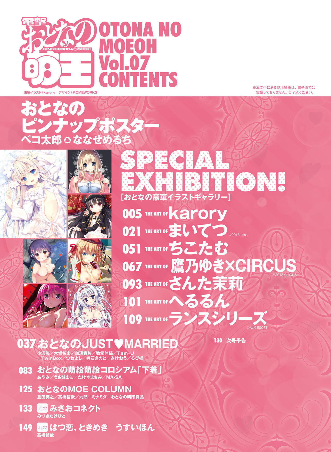 Dengeki Otona no Moeoh Vol.07 page 4 full