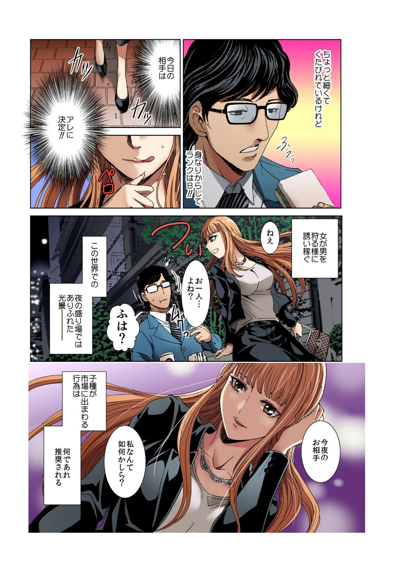 Seishi ga Kane ni Naru Jidai ~Mesubuta ga Muragaru Ore-sama no Kokan~ 1 page 10 full