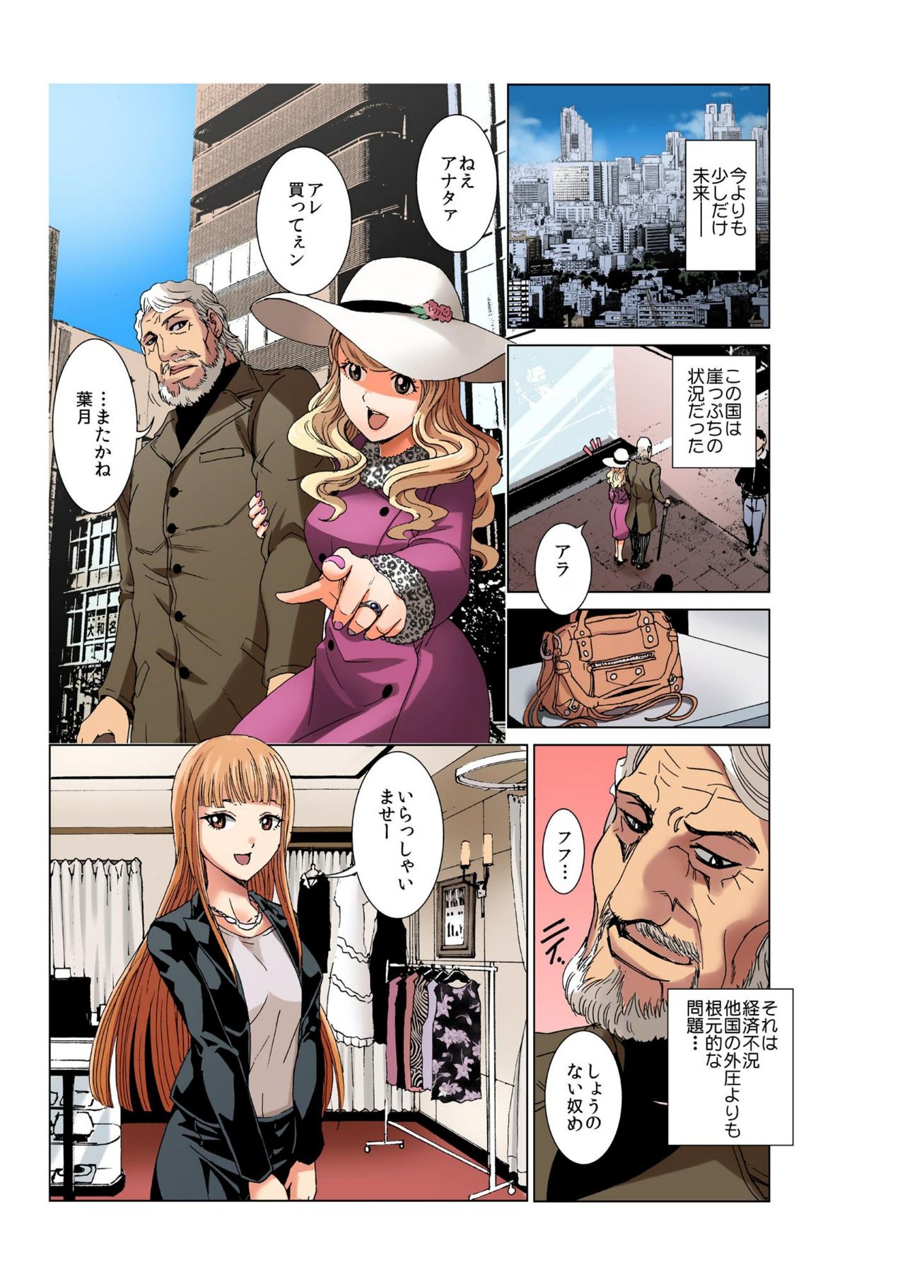 Seishi ga Kane ni Naru Jidai ~Mesubuta ga Muragaru Ore-sama no Kokan~ 1 page 2 full