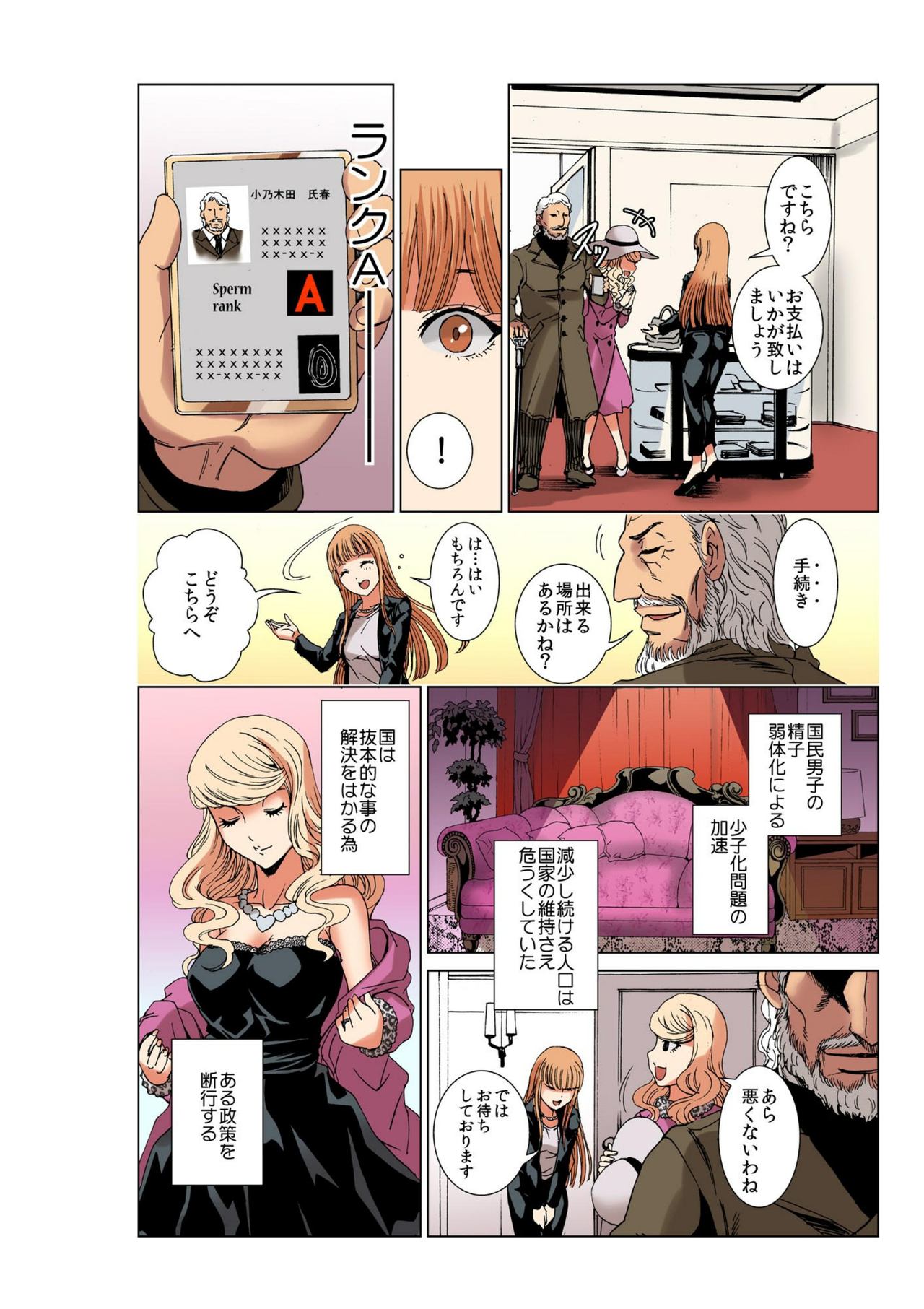 Seishi ga Kane ni Naru Jidai ~Mesubuta ga Muragaru Ore-sama no Kokan~ 1 page 3 full