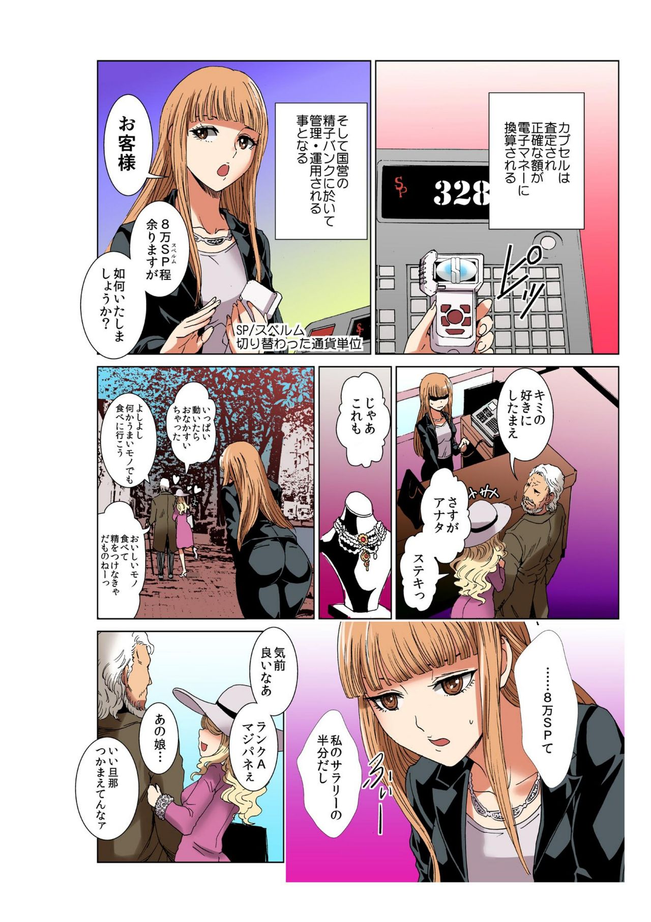 Seishi ga Kane ni Naru Jidai ~Mesubuta ga Muragaru Ore-sama no Kokan~ 1 page 7 full