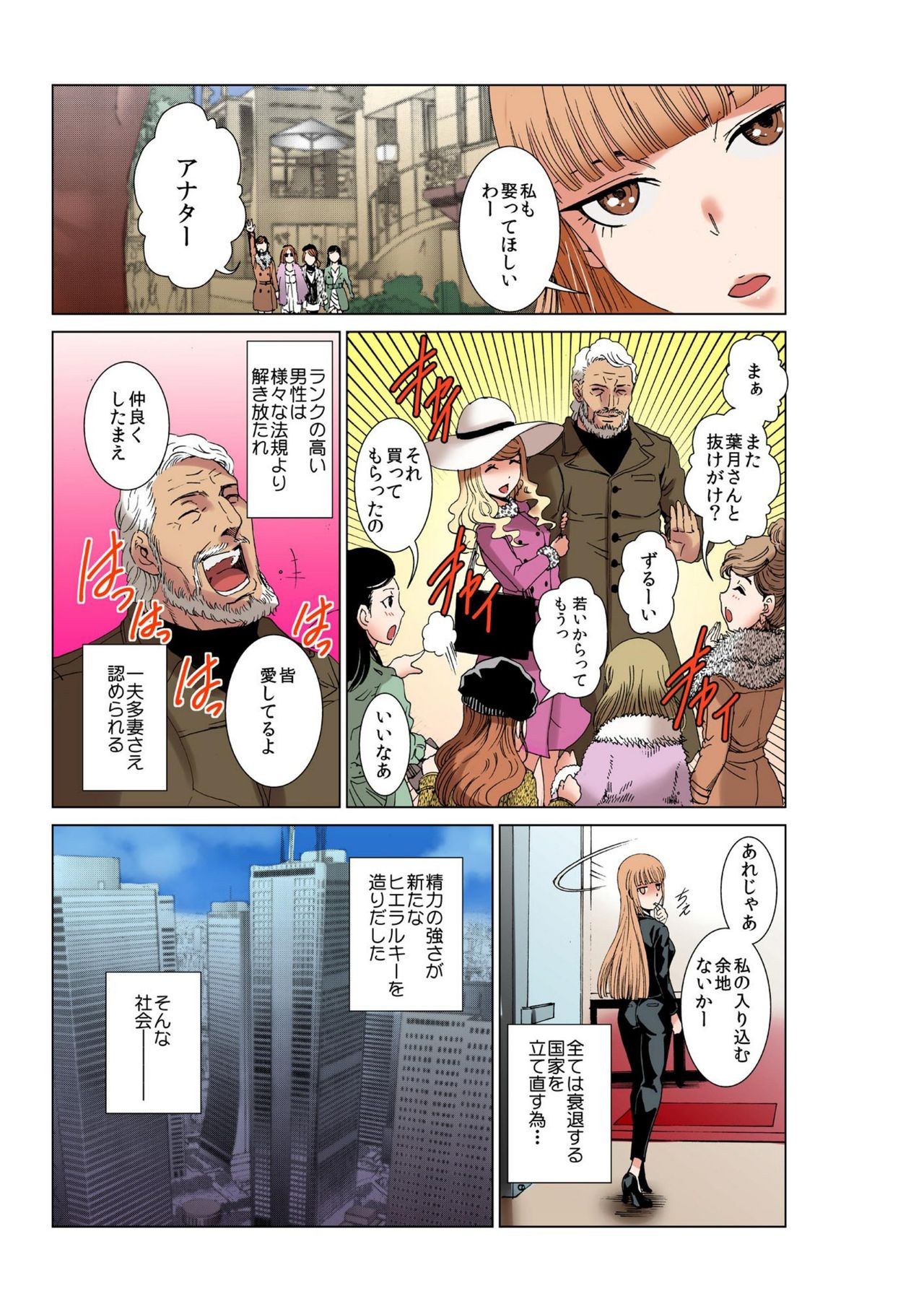 Seishi ga Kane ni Naru Jidai ~Mesubuta ga Muragaru Ore-sama no Kokan~ 1 page 8 full