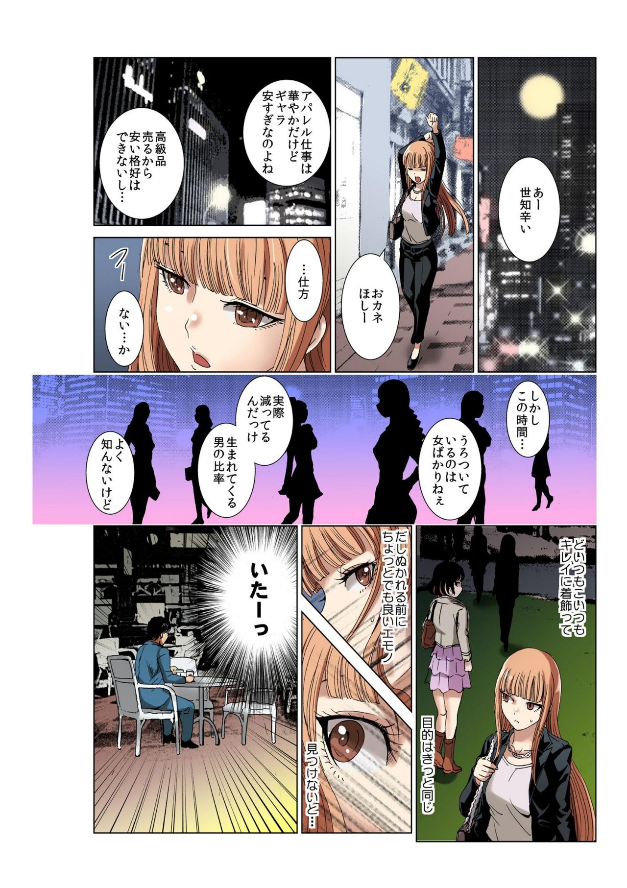 Seishi ga Kane ni Naru Jidai ~Mesubuta ga Muragaru Ore-sama no Kokan~ 1 page 9 full