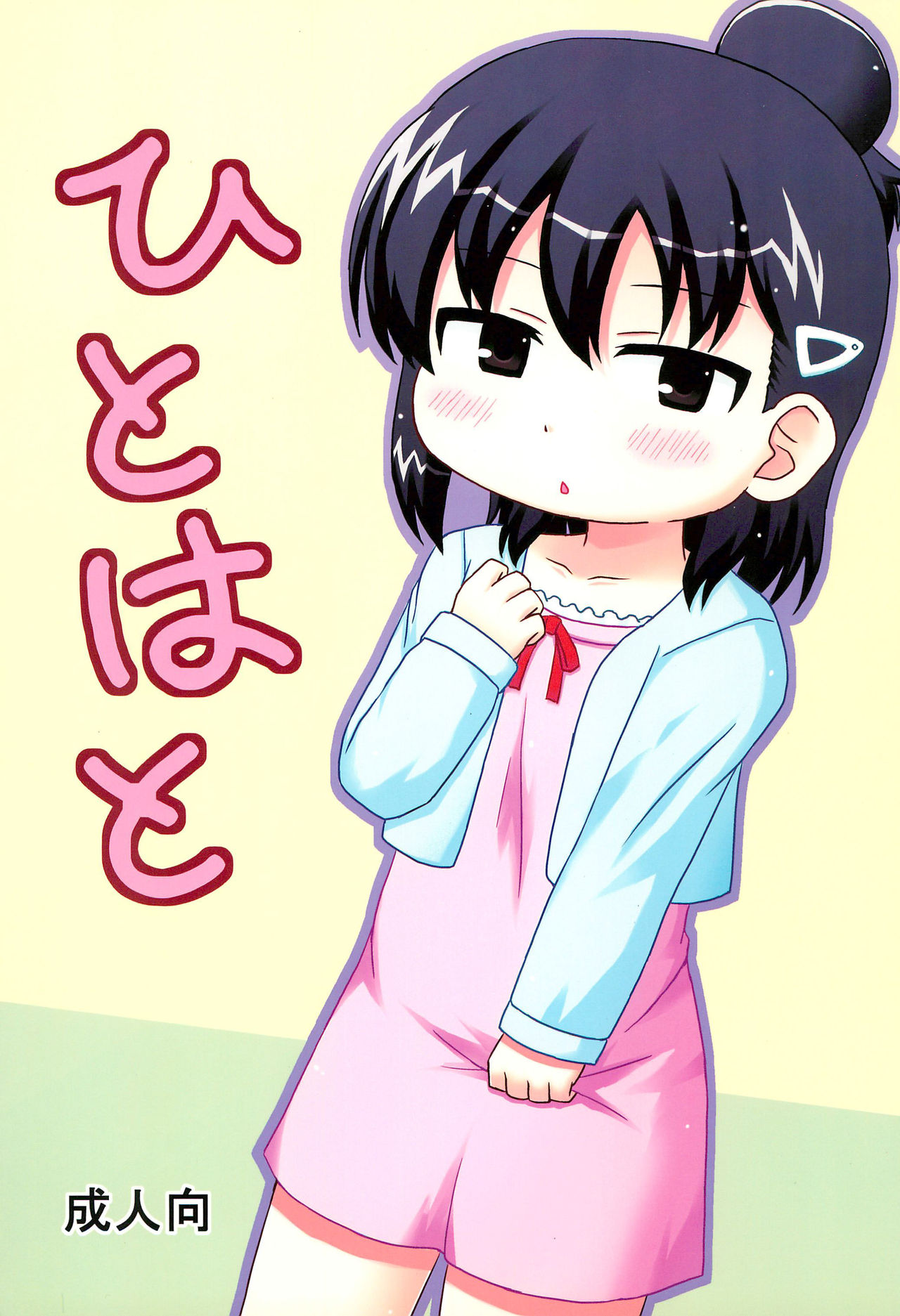 Hitoha to page 1 full