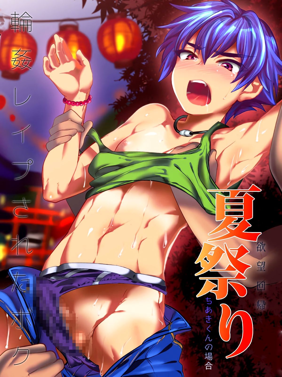 Natsu Matsuri page 1 full