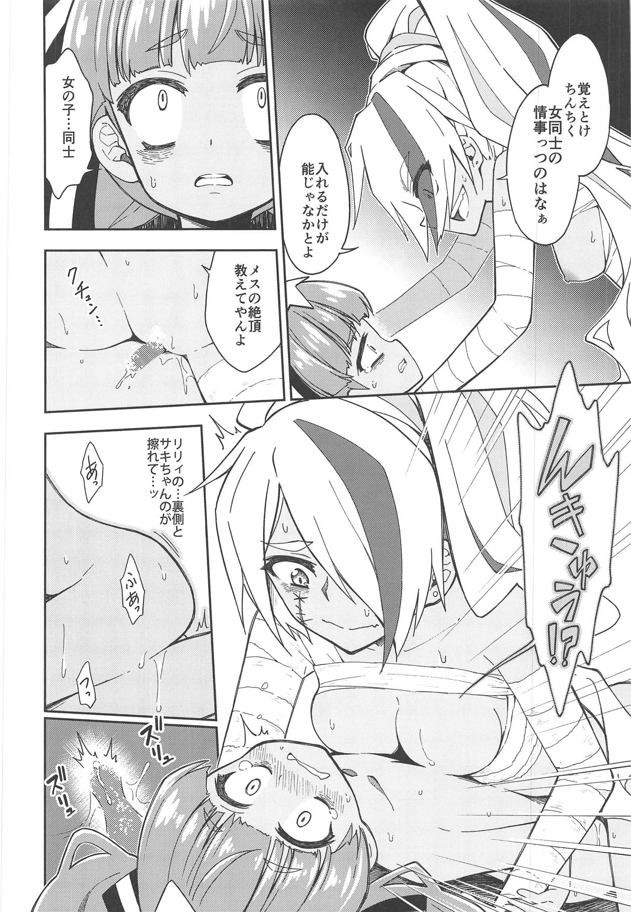 Lovely Girls' Lily Vol. 18 page 10 full