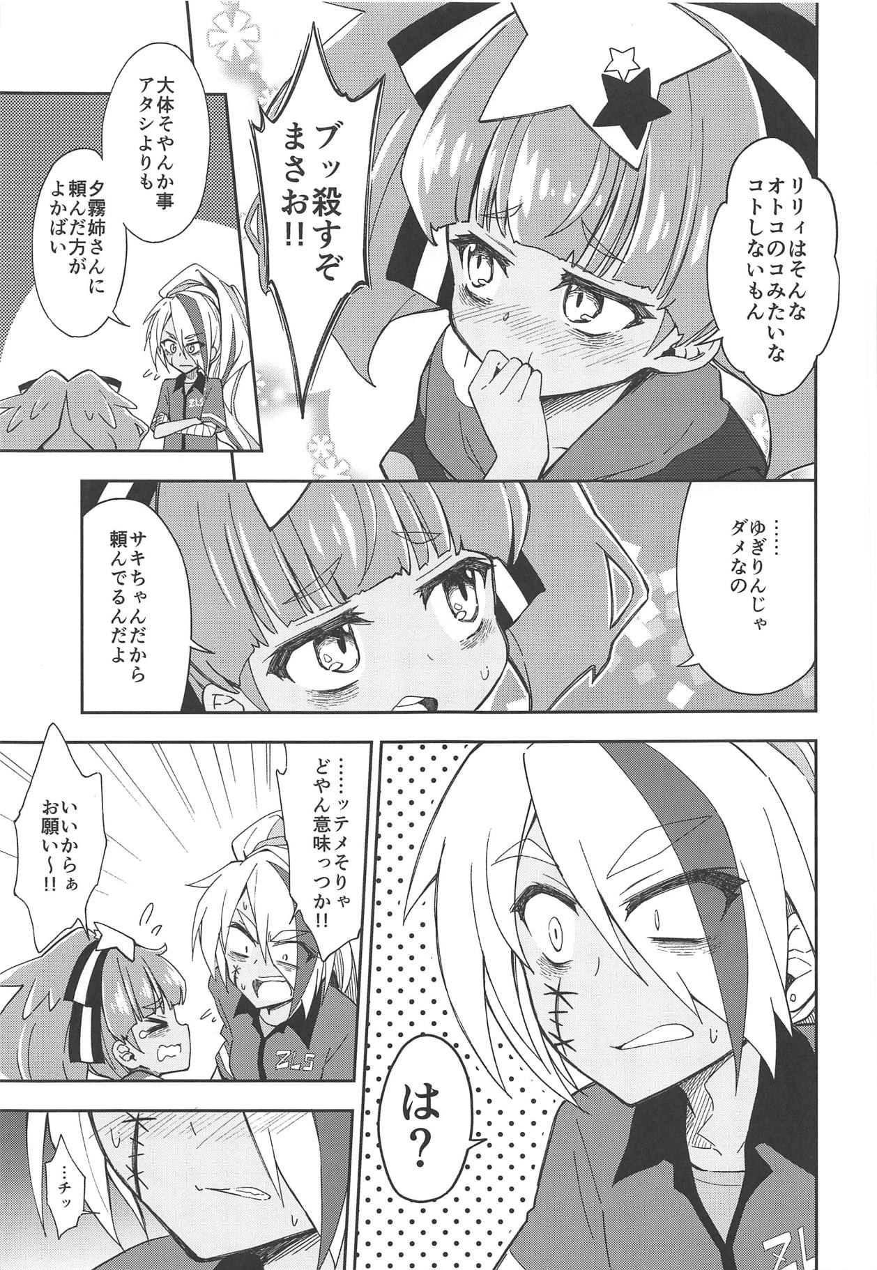 Lovely Girls' Lily Vol. 18 page 5 full