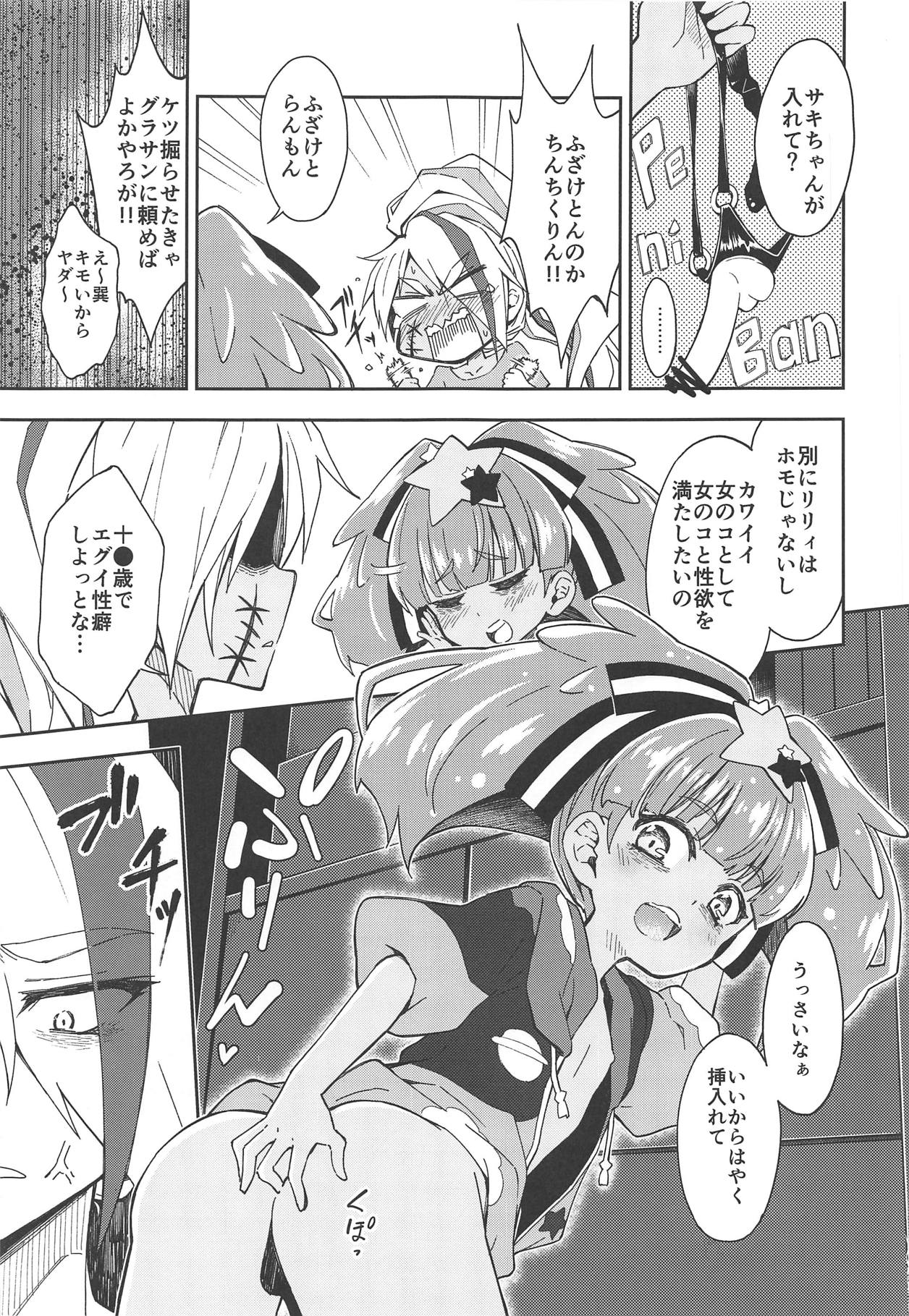 Lovely Girls' Lily Vol. 18 page 7 full