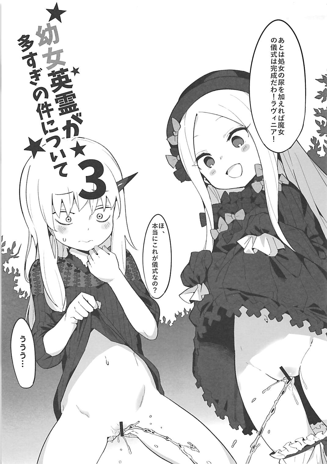 Youjo Eirei ga Oosugi no Ken ni Tsuite 3 page 2 full