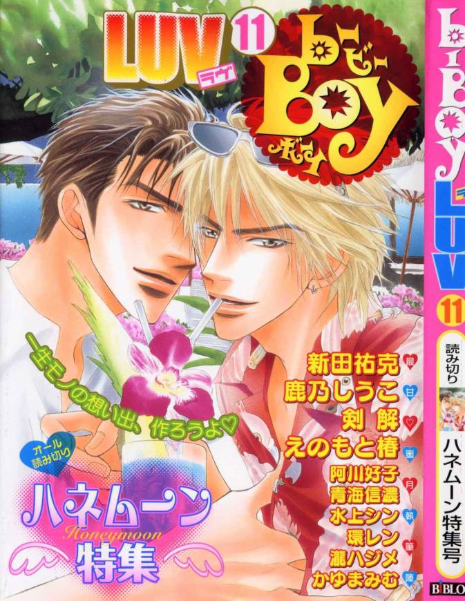 B-BOY LUV 11 ハネムーン特集 page 1 full